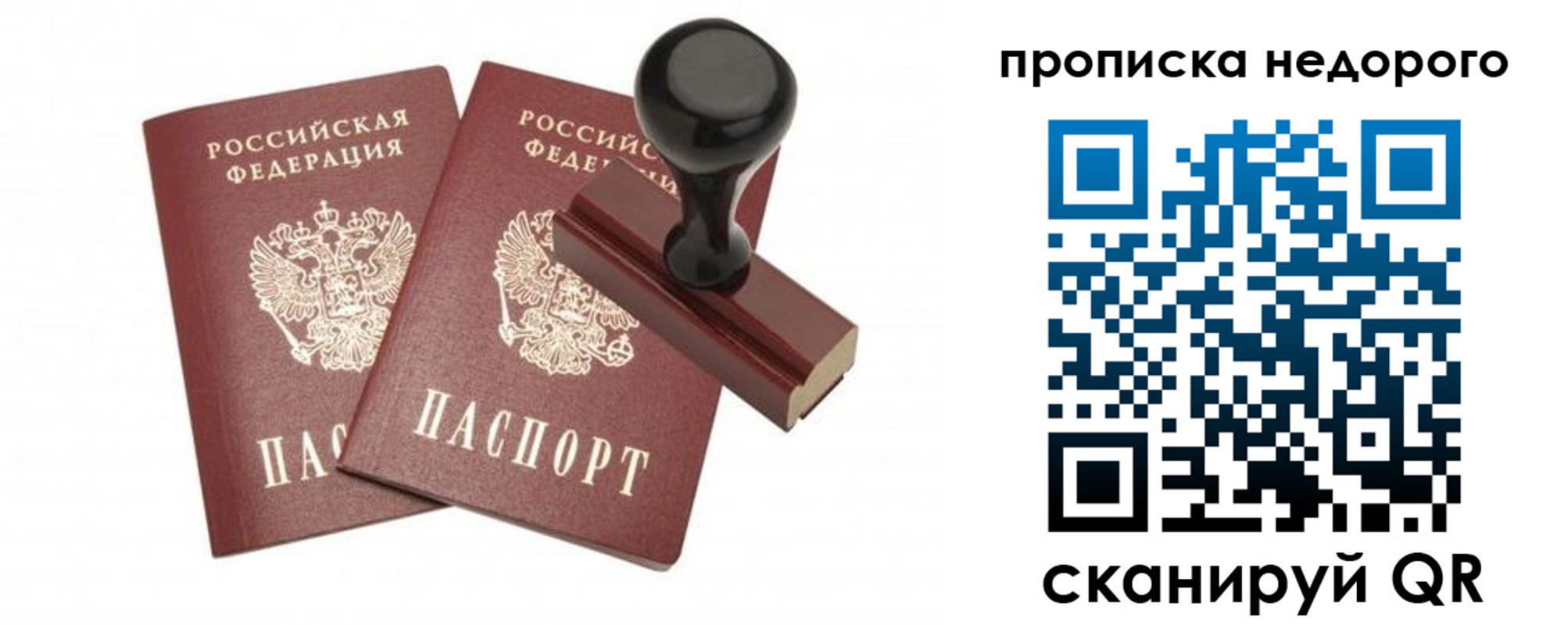 прописка в квартире в Покачах