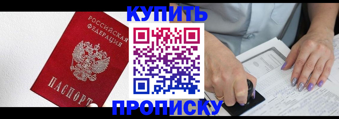 прописка паспорт в Покачах